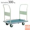 รถเข็น มือจับ 2 ข้าง  JUMBO_HB-212