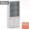 ตู้เอกสาร 5 ชั้น บนบานเปิดกระจก ล่างบานเลื่อนทึบ เมลามีน N 9124 CC