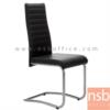 เก้าอี้รับแขกขาตัวซี ขาเหล็กชุบโครเมี่ยม MOZAN DINING CHAIR
