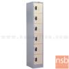 ตู้ล็อคเกอร์ 6 ประตู  มีกุญแจล็อก LKS6D_6ประตู