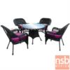 ชุดโต๊ะหวายเทียม รุ่น Driscoll พร้อมเก้าอี้ 4ตัว  HB-645_VALENTINE