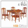 ชุดโต๊ะรับประทานอาหารหน้าไม้ยางพารา 4 ที่นั่ง พร้อมเก้าอี้ NPT101 BE/Z-11/DO+NPC214 ZW 