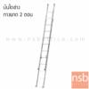 บันไดช่างกางพาด 2 ตอน เลื่อนสไลด์ได้  LD-EK210