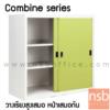 ตู้บานเลื่อนทึบ  KOD-3