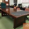 โต๊ะประชุมไม้  CENTER