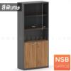 ตู้เอกสาร 5 ชั้น บนบานเปิดกระจก ล่างบานเปิดทึบ กลางช่องโล่ง เมลามีน N 9305 CC