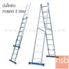 บันไดช่าง กางพาด 2 ตอน SANKI   LD-SA0210