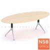 โต๊ะประชุมทรงวงรี ขนาด 200W cm. ขาเหล็กทรงหางปลา รุ่น MIE (มิเอะ) โครงขา taijong