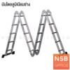 บันไดอลูมิเนียมอเนกประสงค์ 20 ขั้น ปรับได้หลายรูปแบบ LD-ML20