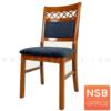 เก้าอี้รับประทานอาหาร เบาะหุ้มผ้า ขาไม้ยางพารา Orchid (ออร์คิด) SGRC-0032 