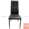 เก้าอี้รับประทานอาหาร หุ้มหนังสีดำ ขาเหล็กดำ A73