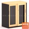 ตู้เอกสาร 2 บานเลื่อนกระจก เมลามีน N7188_H75