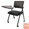 เก้าอี้เลคเชอร์หลังเน็ตล้อเลื่อน ขาเหล็กพ่นสีดำ 801มีแผ่นเลคเชอร์