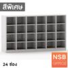 ชั้นล็อคเกอร์ช่องโล่ง เมลามีน locker