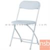 เก้าอี้พับที่นั่งพลาสติก HDPE  GC-52NW