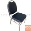 เก้าอี้ฟังบรรยาย  โครงขาสเตนเลส JK-138A