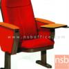 เก้าอี้หอประชุมแผ่นเลคเชอร์  VCS54 เลคเชอร์ (half)