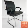 เก้าอี้รับแขกขาตัวซี ขาเหล็กชุบโครเมี่ยม SK004-35B/C