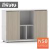 ตู้เอกสาร 2 บานเปิด 3 ช่องโล่ง หน้าบานเพ่ โครงขาเหล็กชุบโครเมี่ยม นอกแบบ