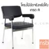 เก้าอี้อเนกประสงค์  MC-015A-C