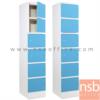 ตู้ล็อกเกอร์แถวเดี่ยว 6 ประตู 38W*45.7D*182.9H cm. รุ่น ELK-6  ELK-6