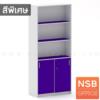 ตู้เอกสาร 5 ชั้น บนโล่ง ล่างบานเลื่อนทึบ เมลามีน N 9304 CC