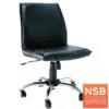 เก้าอี้สำนักงาน โช้คแก๊ส ขาเหล็กชุบโครเมียม NS5
