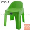 เก้าอี้พลาสติก  FT225_CHARMING_CHAIR  