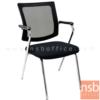 เก้าอี้รับแขกหลังเน็ต ขาเหล็กชุบโครเมี่ยม  YSA-25
