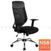 เก้าอี้ผู้บริหารหลังเน็ต โช๊คแก๊ส มีก้อนโยก ขาเหล็กชุบโครเมียม PL-178