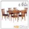 ชุดโต๊ะรับประทานอาหารหน้าไม้ยางพารา 6 ที่นั่ง พร้อมเก้าอี้ NPT102 DOK+NPC202 Z-11/DO_สีโอ๊ค