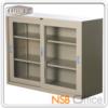 ตู้เอกสาร 2 บานเลื่อนกระจกเตี้ย  DG-323