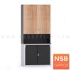 ตู้เอกสาร 2 ตอน บนบานเปิด ล่างตู้เหล็กบานเลื่อน  (สินค้าพรีออเดอร์ 30-45 วัน) hybrida+vichai3200