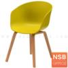 เก้าอี้โมเดิร์นพลาสติก โครงขาไม้แท้ PN92216 