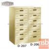 ตู้เก็บบัตร 6 และ 7 ลิ้นชัก ยี่ห้อ ลัคกี้  D-206