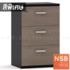 ตู้ 3 ลิ้นชักใต้โต๊ะ สูง 65 ซม. ขาทึบ  PFF 25-1_40W*50D cm.