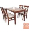 ชุดโต๊ะรับประทานอาหารหน้าไม้ พร้อมเก้าอี้ Harley ฮาเล่ย์ SGRT-020-4+SGRC-0023 