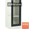 แผ่นชั้นตู้โชว์  SC1D60