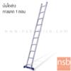  บันไดช่าง กางพาด 1 ตอน SANKI  LD-SA0110