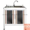 ตู้ครัวตอนล่างอลูมิเนียมอ่างซิงค์ 1 หลุม มีที่พักจาน กว้าง 100 ซม  EPBG 100 S