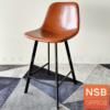 เก้าอี้บาร์  เอนิซซา ANISSA
