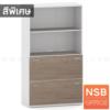 ตู้เอกสาร สูง 160 cm. 2 บานกระจก 2 ลิ้นชักแฟ้มแขวน  N 8107_H160 รางไนล่อน