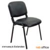 เก้าอี้รับแขก ขาเหล็กพ่นดำ (1 กล่องบรรจุ 6 ตัว)  CC-123_6 ตัว (หุ้มหนัง)