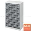 ตู้ใส่กล่องอะไหล่ 50 ช่อง แบบกล่องใส CB0510N