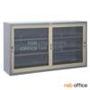 ตู้เอกสารเหล็กบานเลื่อนกระจกเตี้ย  SLG-0303 N 