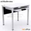 โต๊ะคอมพิวเตอร์ ขาเหล็ก TC-94 Top เมลามีน