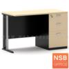 โต๊ะทำงาน 3 ลิ้นชักข้างขาทึบ ขาเหล็กตัวแอล 3 ลิ้นชัก 120*75 ซม.
