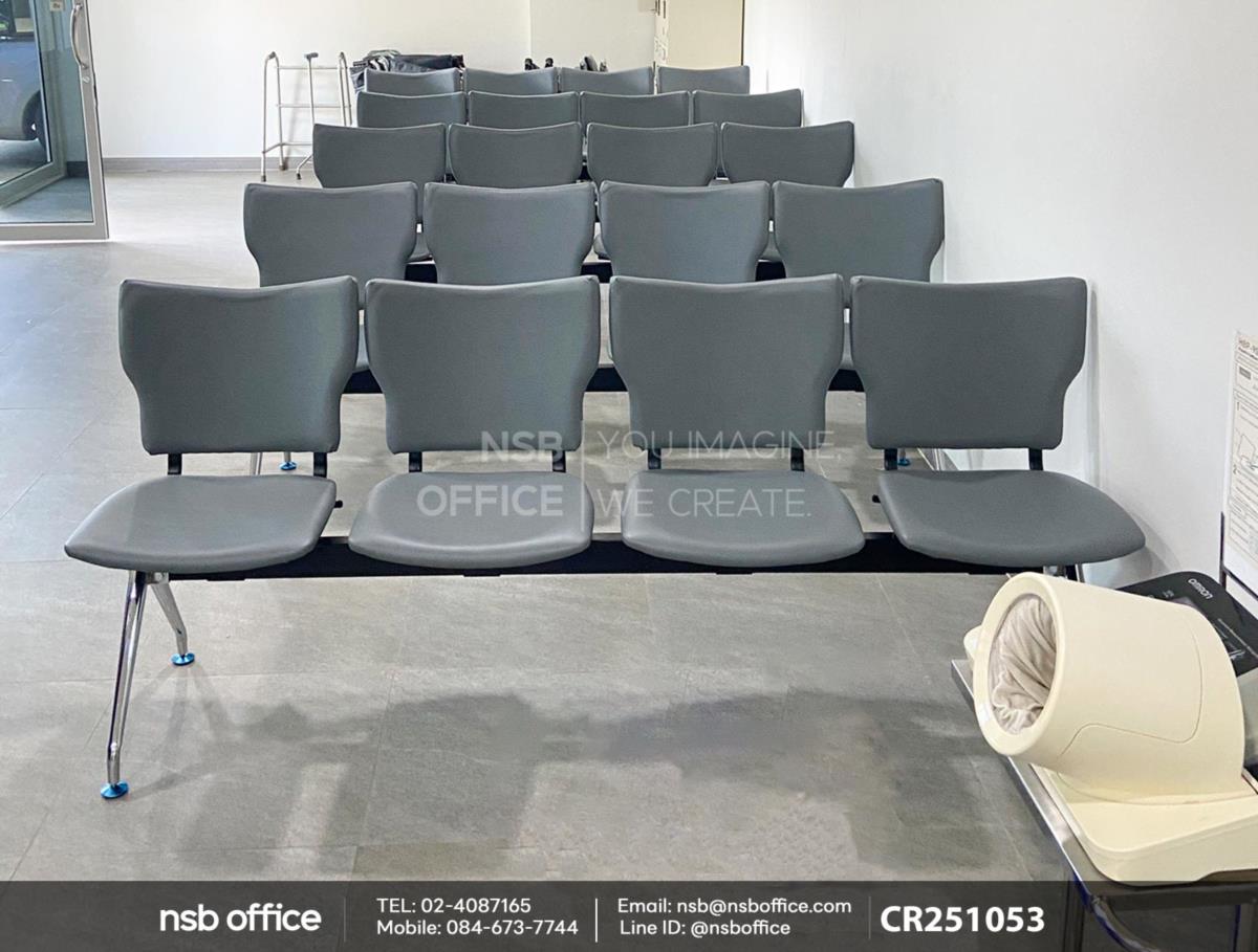 เก้าอี้นั่งคอย 4 ที่นั่ง