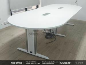 โต๊ะประชุมทรงแคปซูล พร้อมระบบคานเหล็ก ขาเหล็กตัวไอ