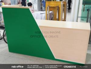 เคาน์เตอร์ต้อนรับ 1 ลิ้นชัก 1 บานเปิด